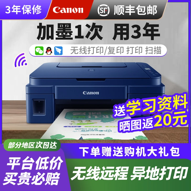 Canon/佳能G3811连供墨仓式打印机家用办公学习扫描复印无线彩色