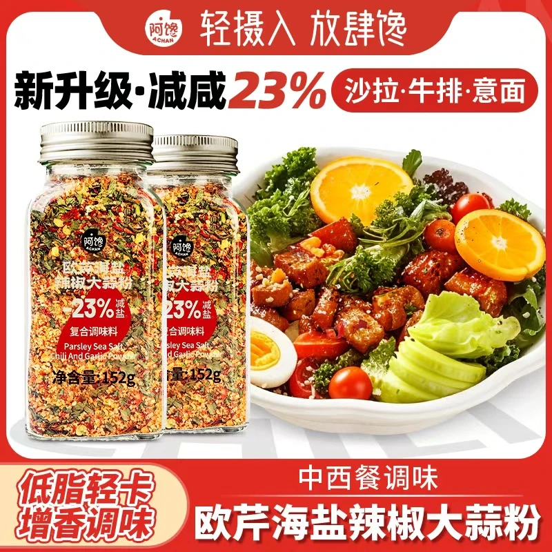 【减盐23%】辣椒欧芹大蒜盐不松茸鲜调味品料集增香牛排烧烤水煮菜