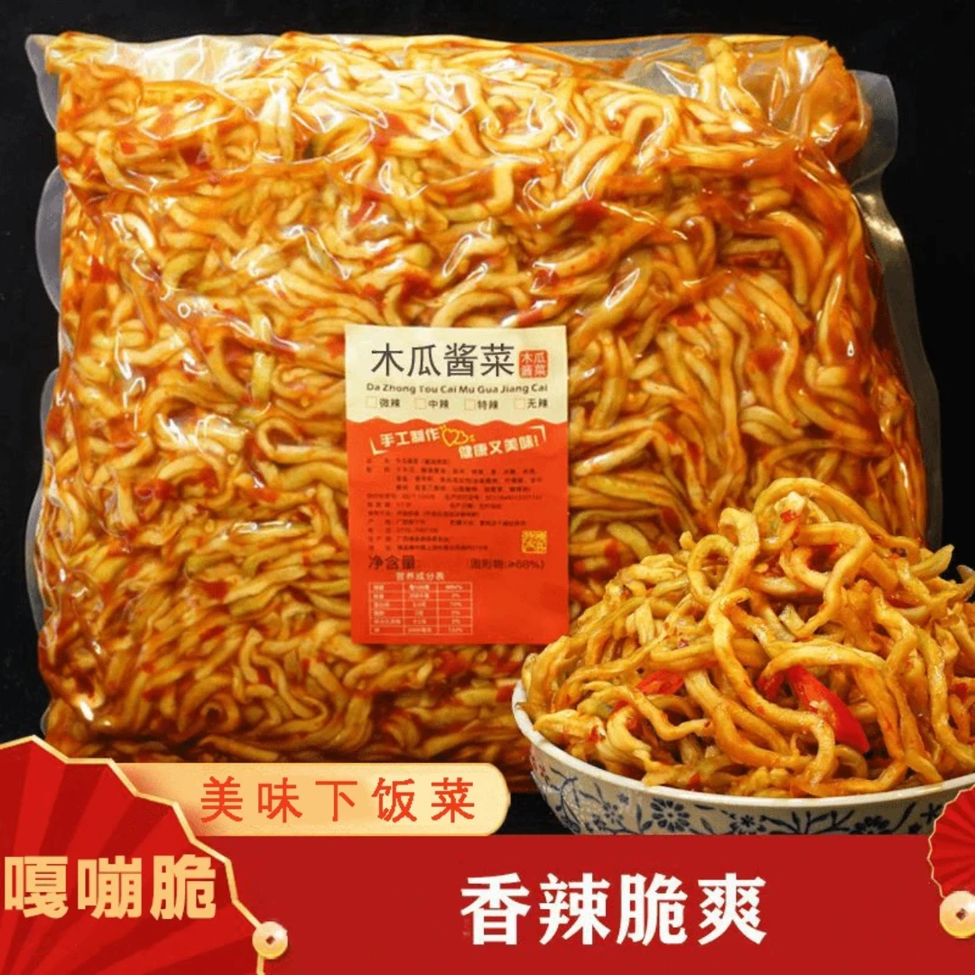 广西横县特产香辣木瓜丝酱菜美食小吃凉拌即食下饭脆咸菜500g袋装