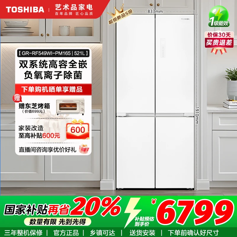 549白珍珠高容全嵌双系统60cm超薄零嵌一级大容量十字门冰箱1