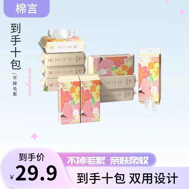 【主播推荐】洗脸巾 在生纤维素纤维 耐用家庭装新生儿柔软到手10包
