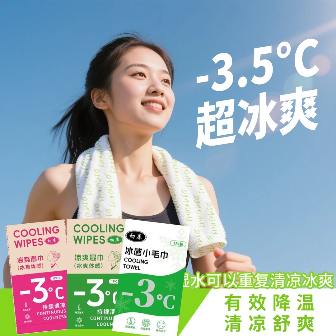 【超级冰爽】冰感毛巾清凉毛巾清凉提神冰爽降温止汗军训必备湿巾