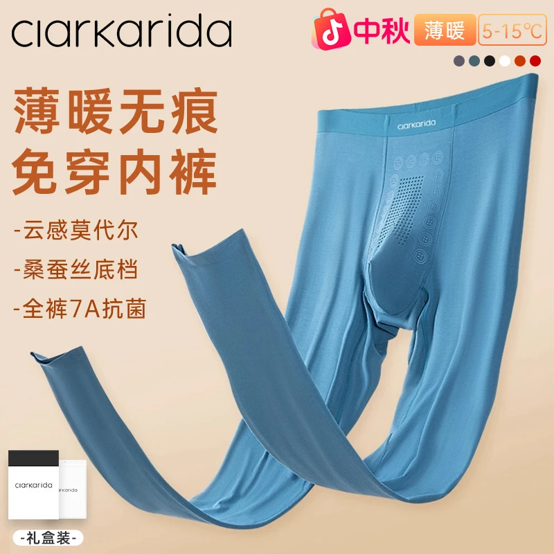 Clarkarida/卡恩秋冬季莫代尔男士秋裤保暖内衣修身薄款无痕打底