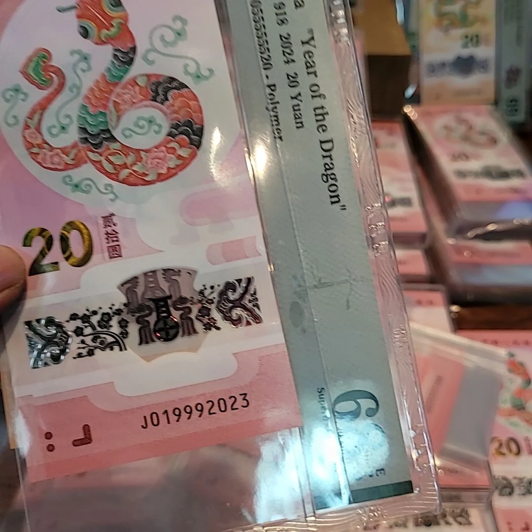 好**安蛇钞号码019992023