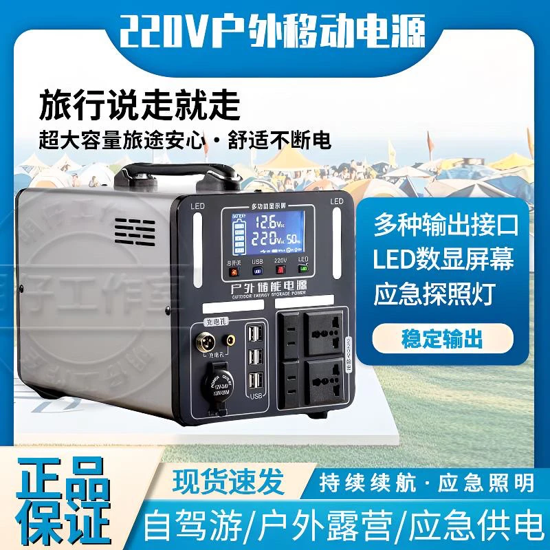 户外应急电源220v大容量大功率摆摊停电应急笔记本露营自驾游