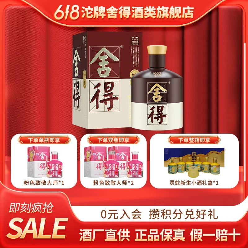 舍得酒 品味舍得（双鼎纪念版）浓香型 白酒52度500ml