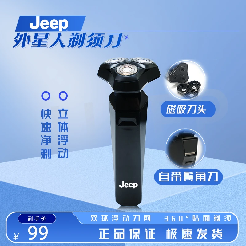 JEEP/吉普【官方正品】外星人电动防水剃须刀男士多功能带鬓角刀