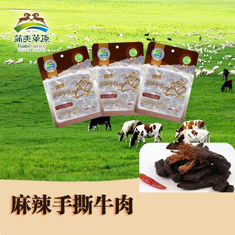 新疆巴里坤特色香辣手撕牛肉真空独立小包装牛肉块零食160g
