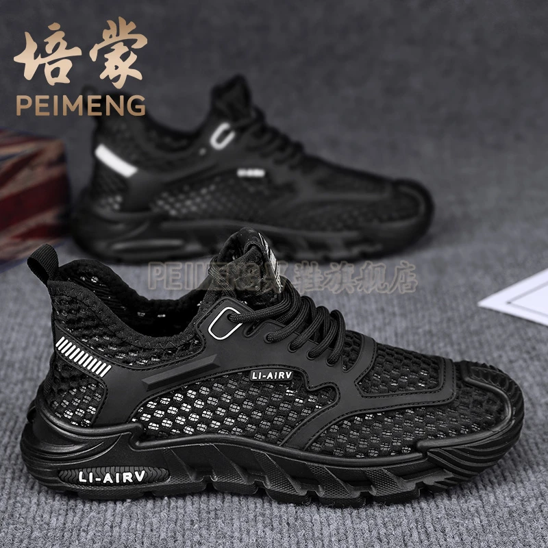 培蒙运动鞋男款夏季透气网面镂空男士网鞋工作轻便防滑黑色劳保鞋