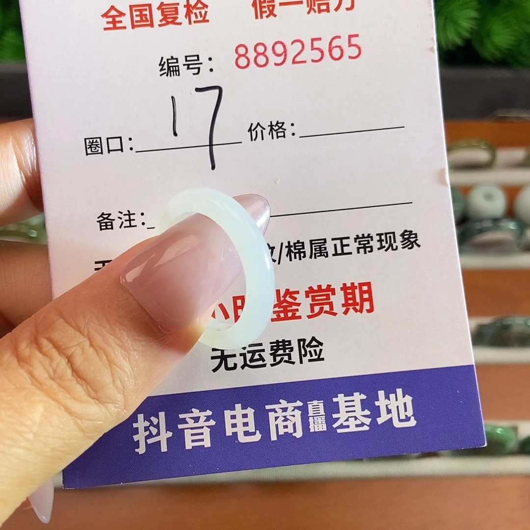 翡翠戒圈未镶嵌2565.......