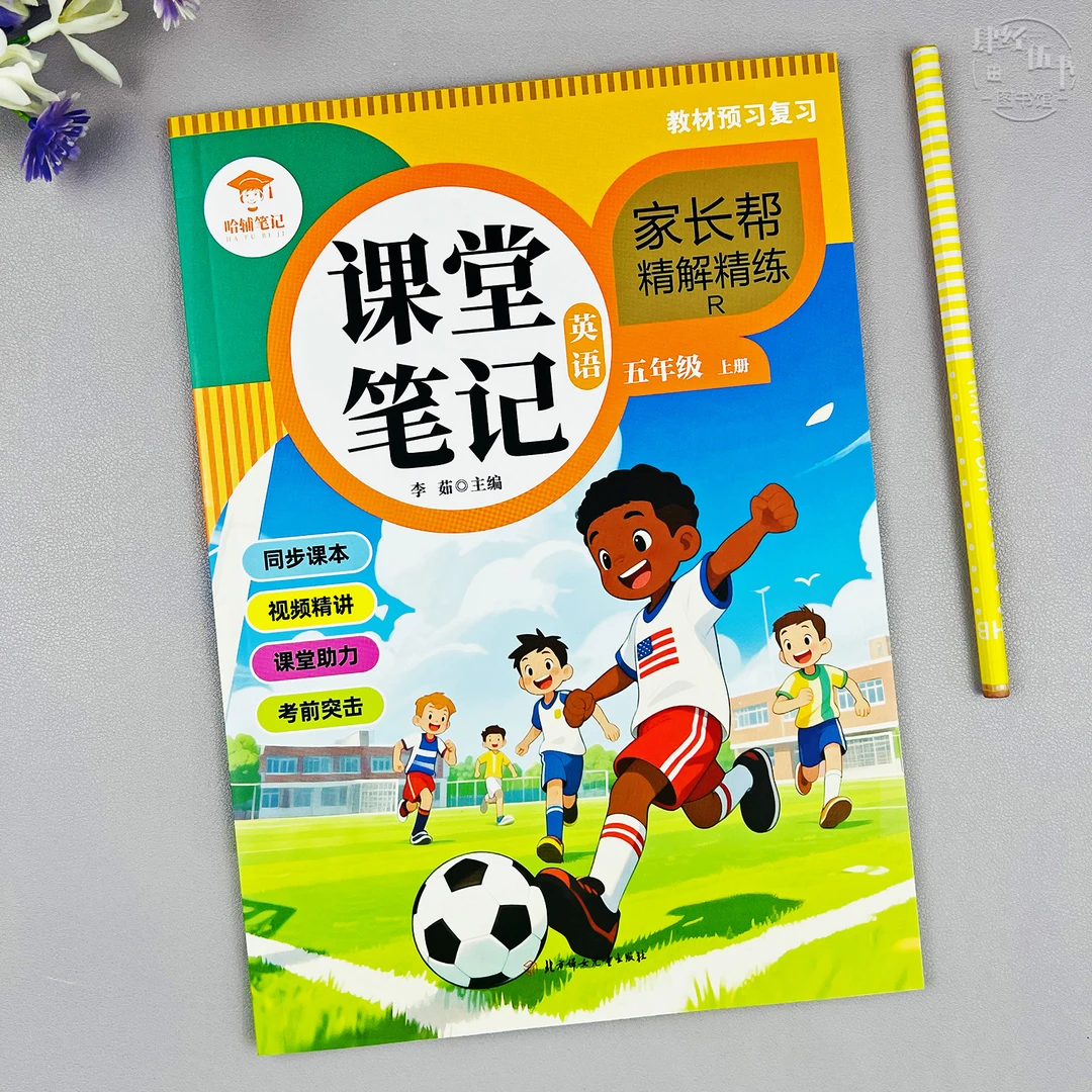人教版五年级上册英语课堂笔记英语五年级课本同步教材讲解笔记书