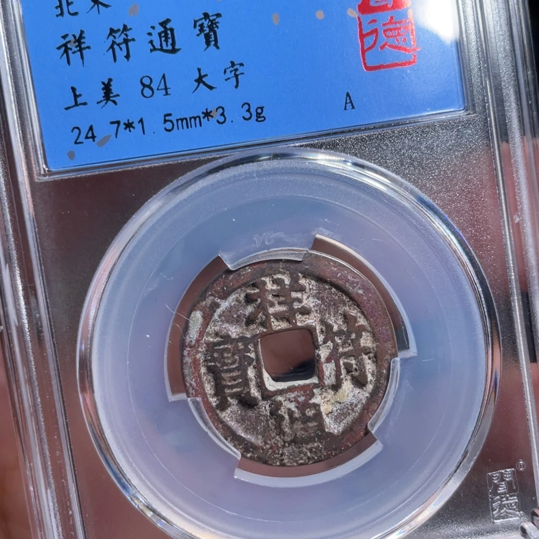铜鼎一 享福大字30️⃣38