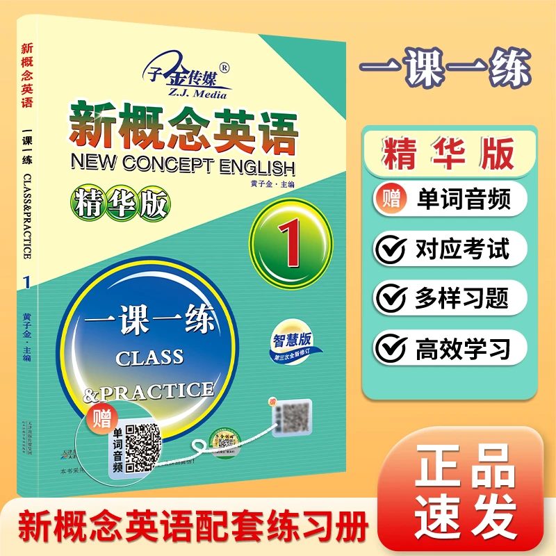 【夏妈专属】新概念英语一课一练精华版带全书视频讲解
