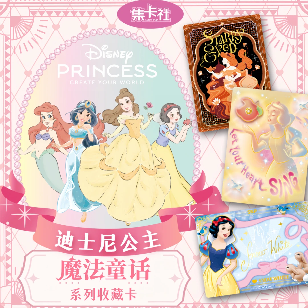 【平拆】集卡社-迪士尼公主魔法童话收藏卡牌-卡片盲盒【拆卡/拆盒】