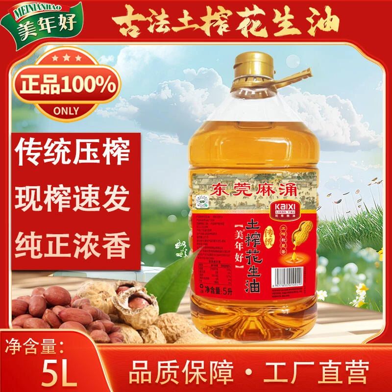【5升】广东传统压榨花生油凉拌炒菜浓香土榨风味花生油100%纯正油