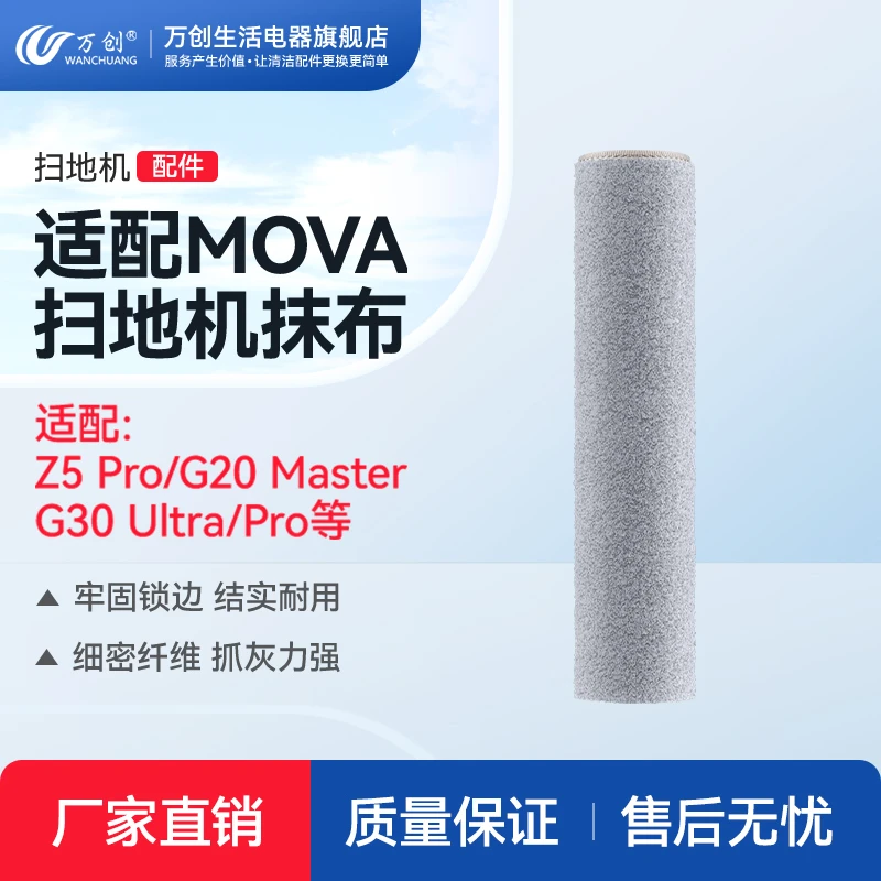 适配追觅扫地机器人G30Ultra/Z5PRO/G20Master滚筒履带拖布耗材