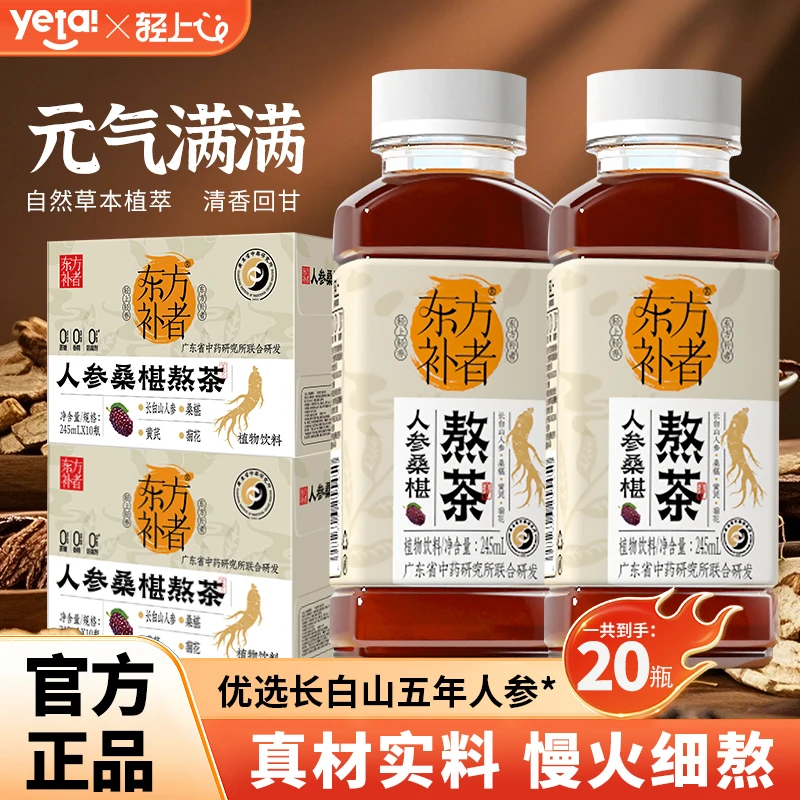 【到手2箱】轻上人参熬茶植物饮料红石榴味桑葚味植物饮品正品