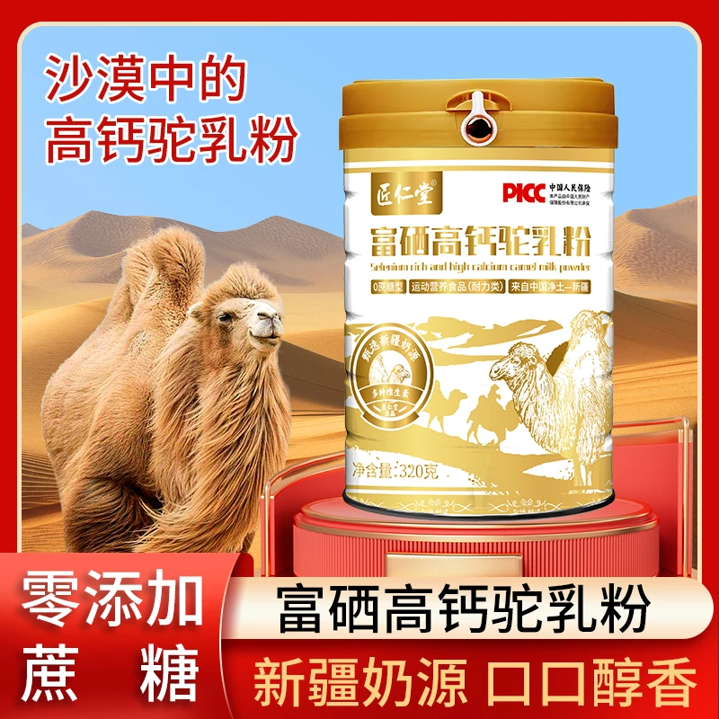 [拍5单发6罐，拍1单发1罐]金装版0蔗糖富硒高钙驼乳粉xc