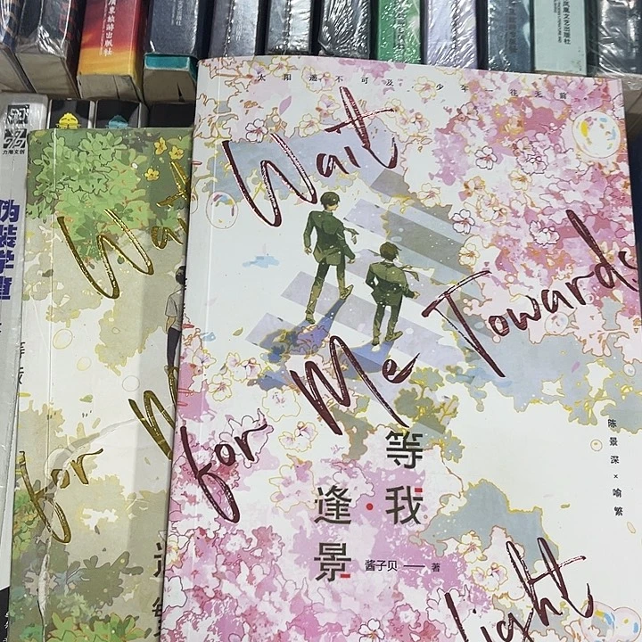 放学等我全新全套两本带周边