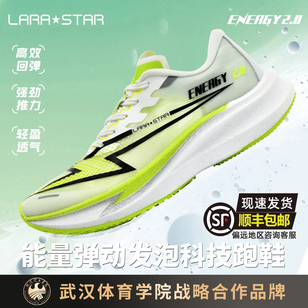 劳拉之星LS1037能量二代跑鞋全掌减震体测训练中考专用透气运动鞋