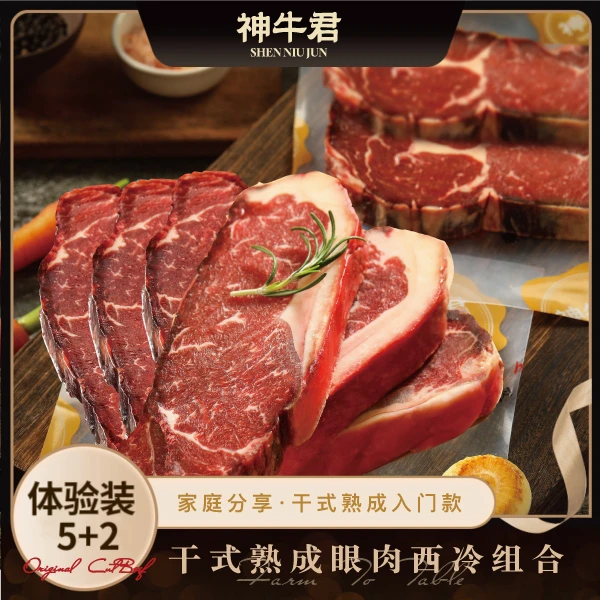 原切牛排神牛君谷饲澳大利亚干式熟成西冷＋干式熟成眼肉组合装