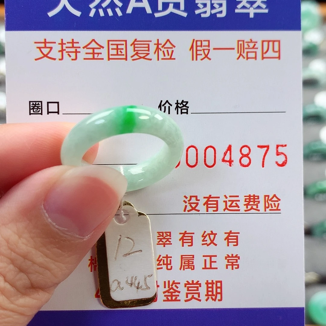 翡翠未镶嵌戒指12号