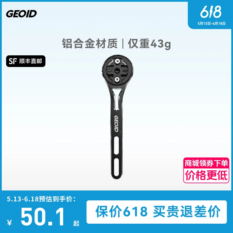 GEOID自行车码表支架一体把铝合金支架山地公路车延长架