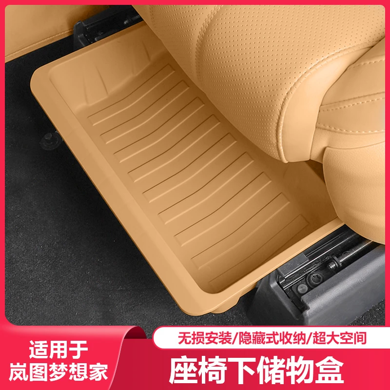 适用25款岚图梦想家座椅下储物盒汽车内饰收纳置物箱改装专用配件