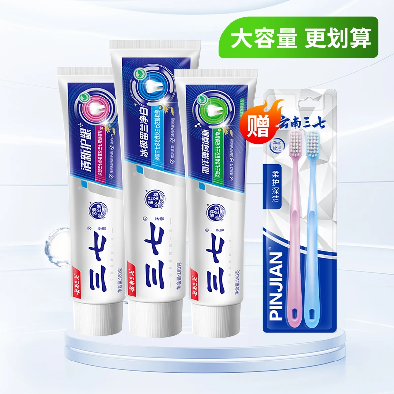 【超值套组短视频专属】云南三七牙膏冰极留兰清新美白去黄清新