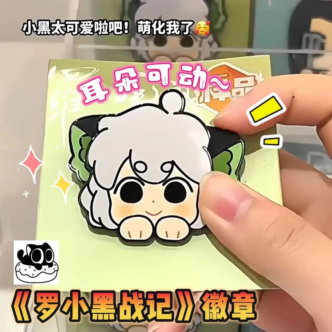 【官方正版】罗小黑战记周边大电影2可动罗小黑金属徽章收藏礼物