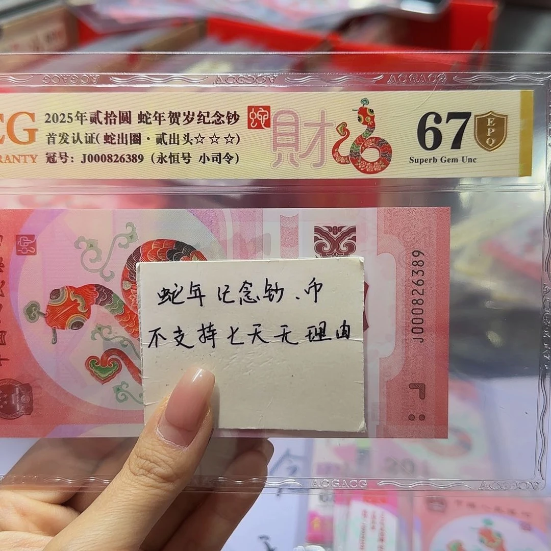 爱藏小司令金盾67，无四七6389