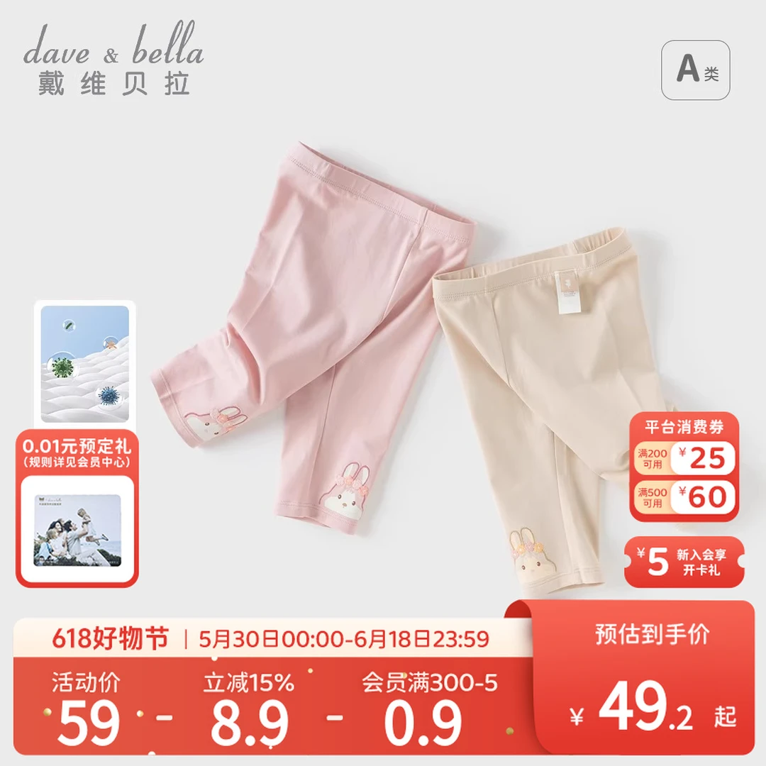 戴维贝拉童装5A抗菌防螨薄款七分裤2025夏装女童打底裤-DB2252126