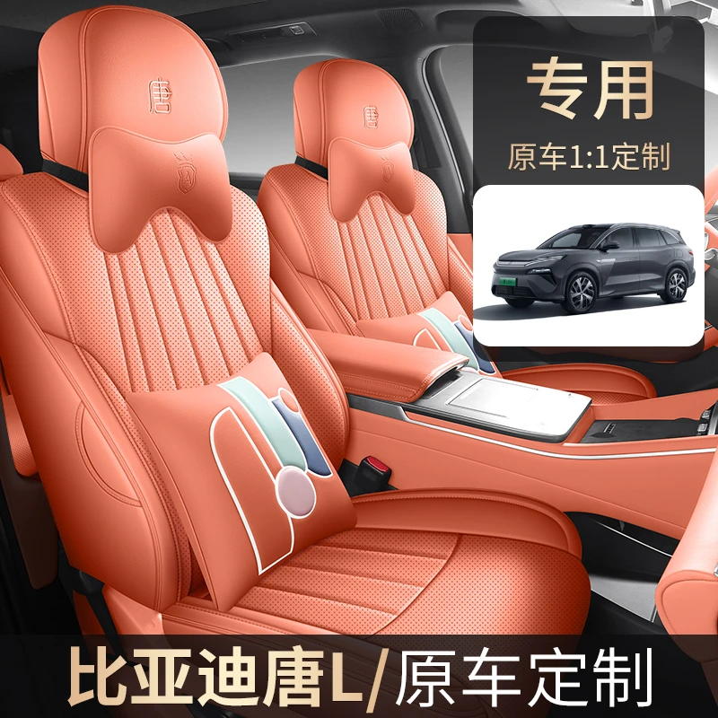 比亚迪唐LDMi专用座套2025款唐LEV汽车坐垫全包围皮座椅套四季垫