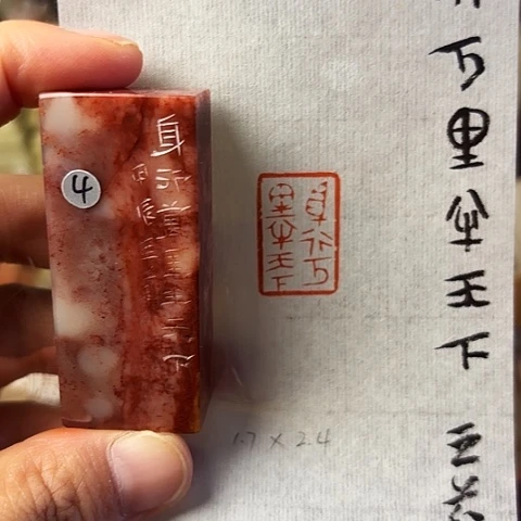 青田石印石篆刻作品