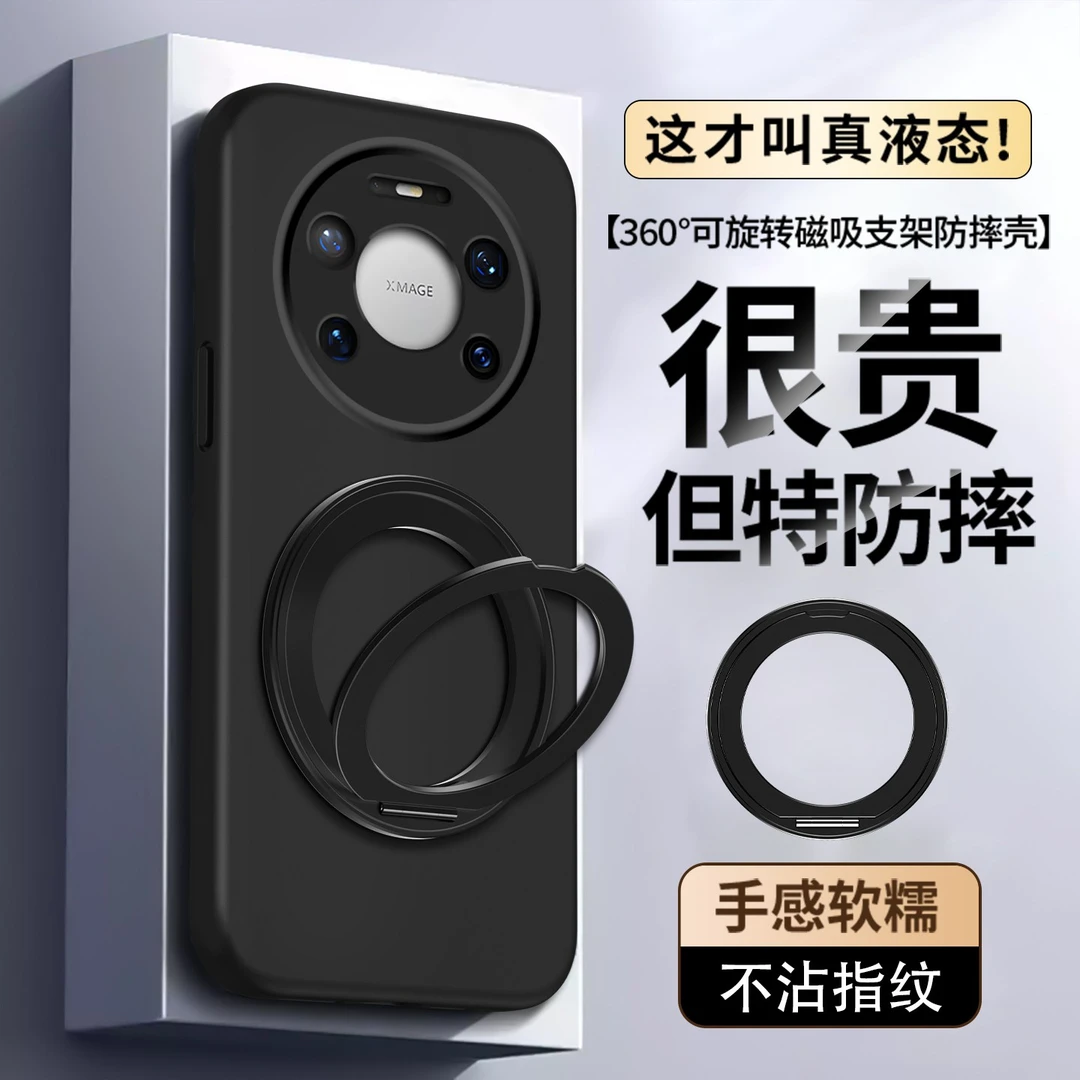 适用华为mate80Promax手机壳新款80pro液态硅胶80磁吸旋转支架壳