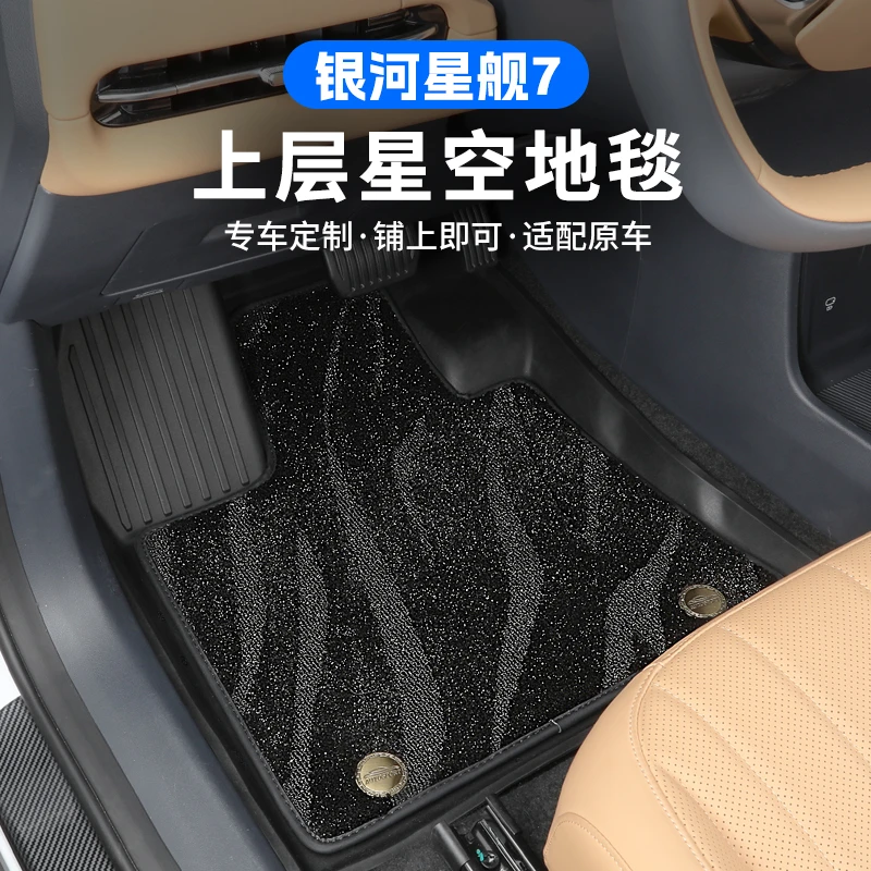 适用于银河星舰7脚垫地毯式加厚星空绒毯面搭配原厂TPE脚垫车内饰