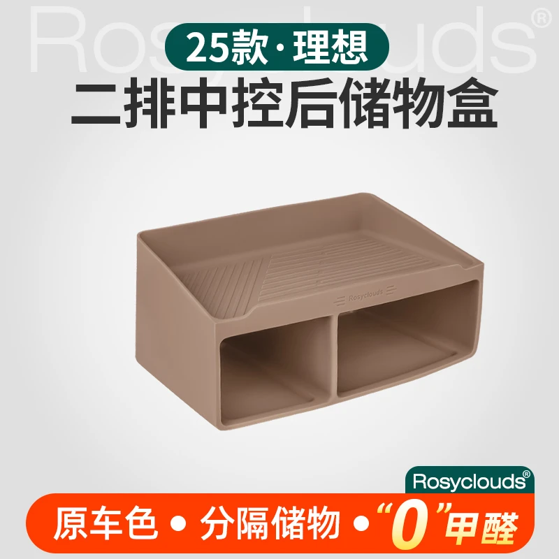 新款理想L6L7L8后排储物盒硅胶车内用品中控扶手收纳箱盒汽车配件