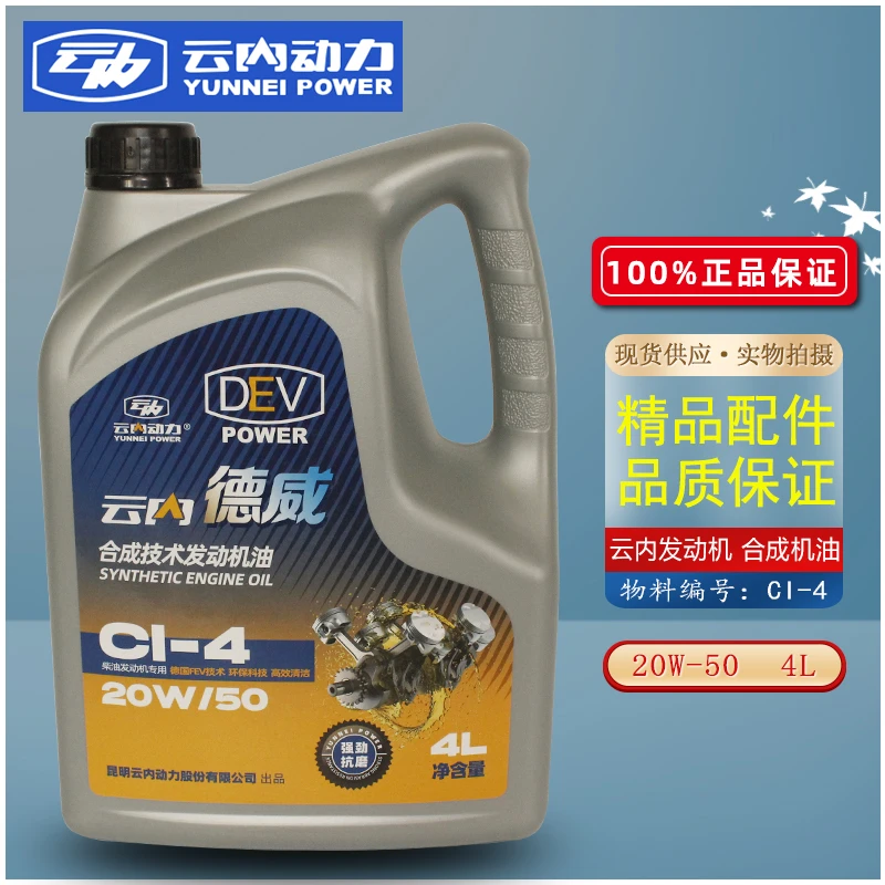 云内发动机专用柴油机油 国三国四4L原厂正品柴油机油CI-4 20W-50