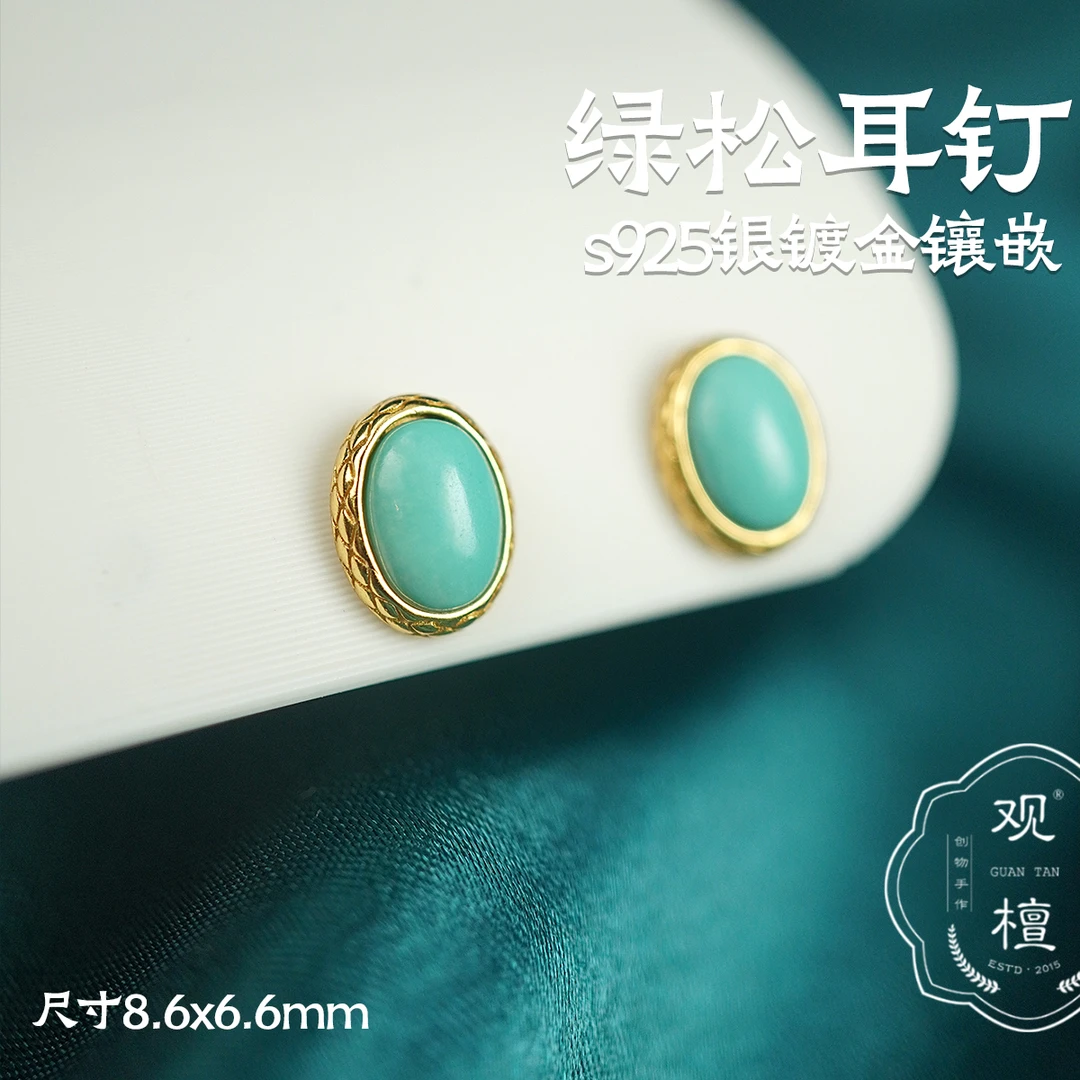 观檀原矿绿松耳钉s925银镀金