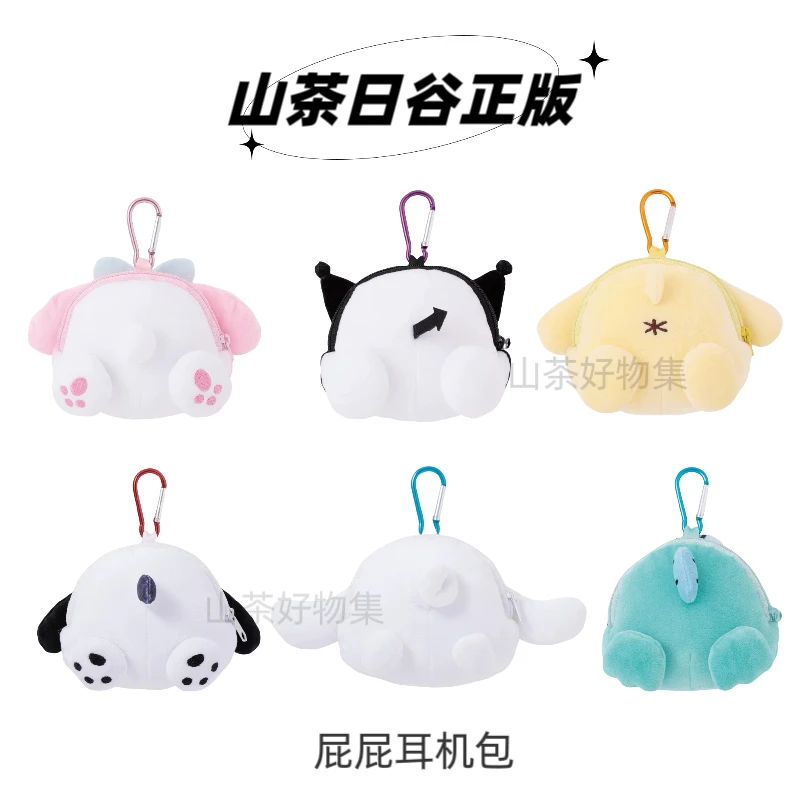 【进口】美乐蒂屁屁耳机包包挂毛绒挂件库洛米帕恰狗玉桂狗布丁狗