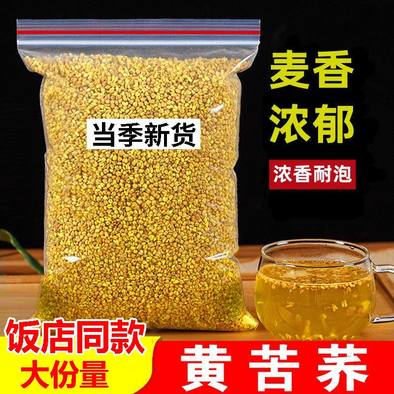 【250g/袋】黄苦荞茶正宗四川大凉山新货浓香苦荞精选饭店专用