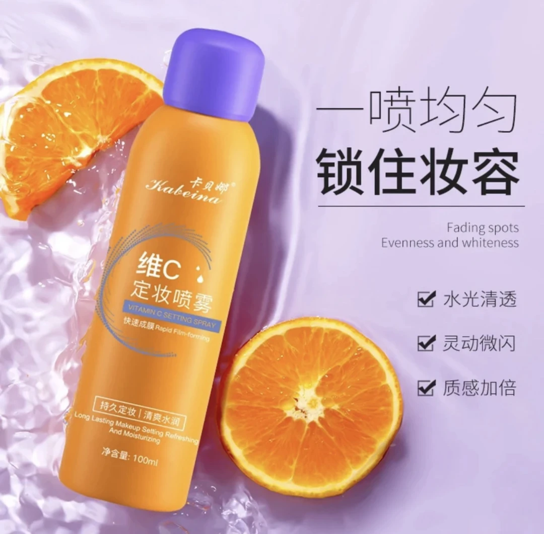 【拍一发7瓶】卡贝娜kabeina维C防汗定妆喷雾