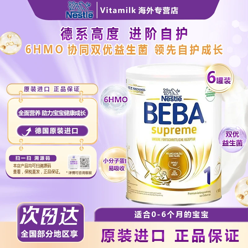 NESTLÉ雀巢BEBA至尊版1段奶粉适合0-6个月800g/罐*6
