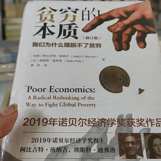 闪购闪购。贫穷的本质