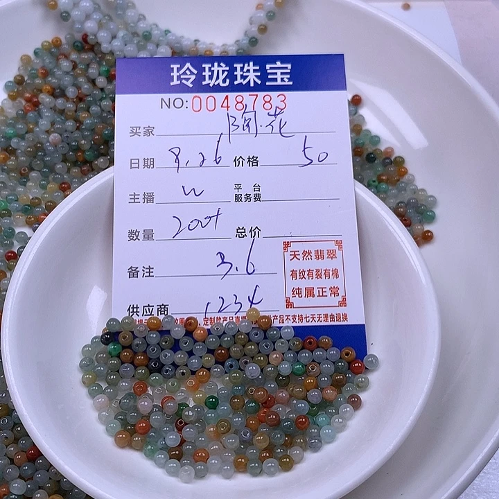 陶***1翡翠未镶嵌手链翡翠