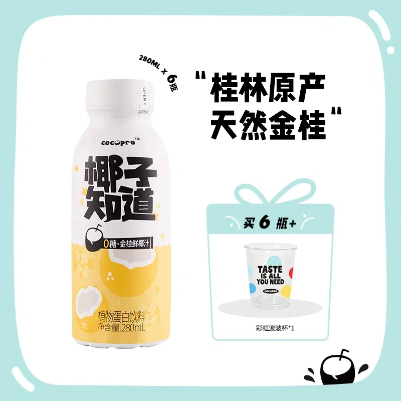 椰子知道 0糖金桂鲜椰汁 桂花美味初秋网红饮品椰子汁280ml*6瓶