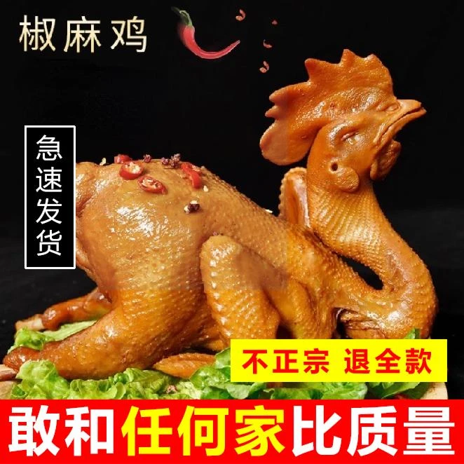 鹿邑特产蔡老大麻椒鸡整只850g麻辣鲜香回味无穷食材新鲜解馋零食