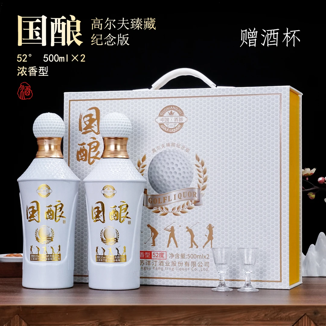新洺高尔夫臻藏纪念版52度浓香型纯粮食白酒手提礼盒2瓶52度500ml