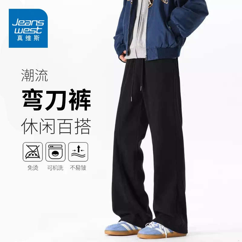 真维斯cleanfit休闲弯刀裤男春秋黑色vibe潮流男款直筒高级感卫裤
