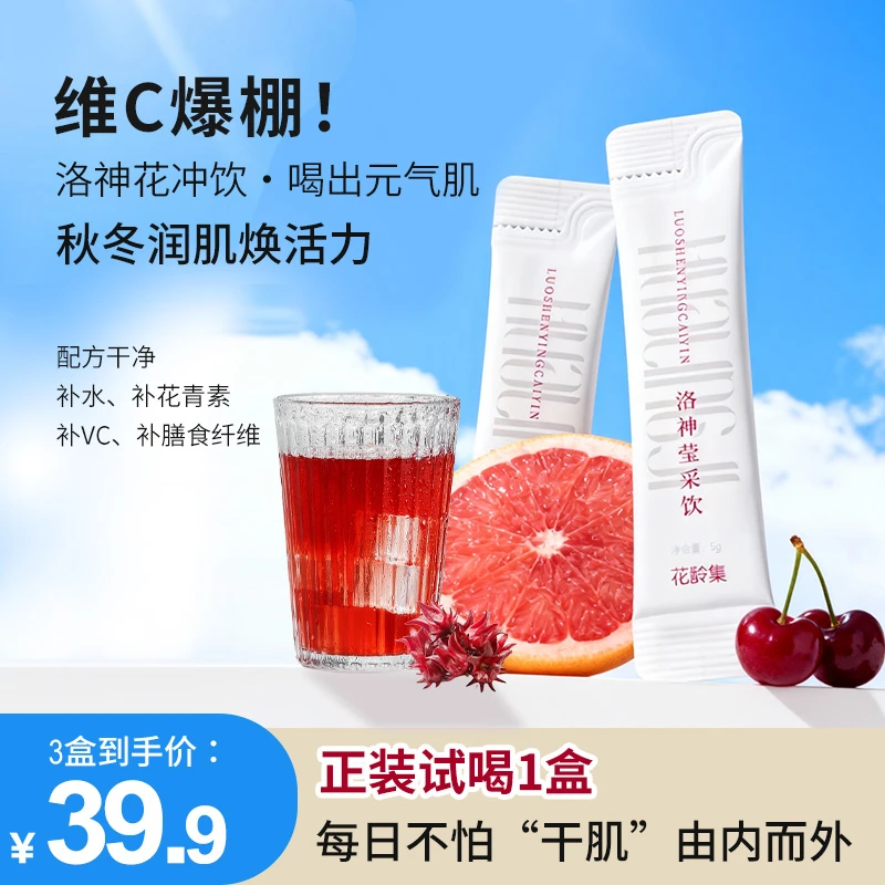 【元气饮】新鲜采摘洛神花玫瑰茄冬季冲饮高花青素维C酸甜清爽Z